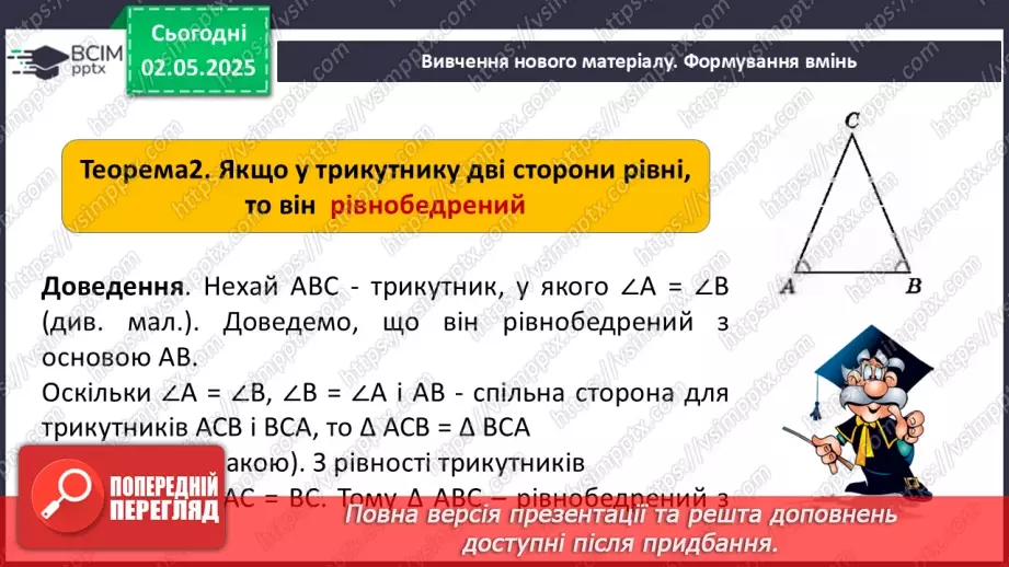 №65 - Трикутники. Ознаки рівності трикутників. _13 №65 - Трикутники. Ознаки рівності трикутників. _13