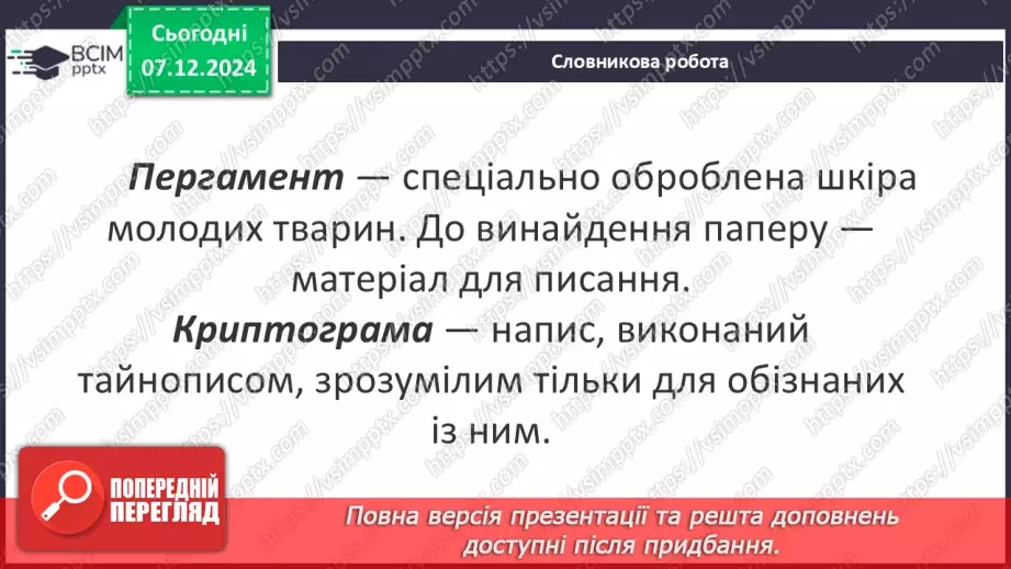 №29 - Особливості композиційної будови твору – «розповідь у розповіді»19