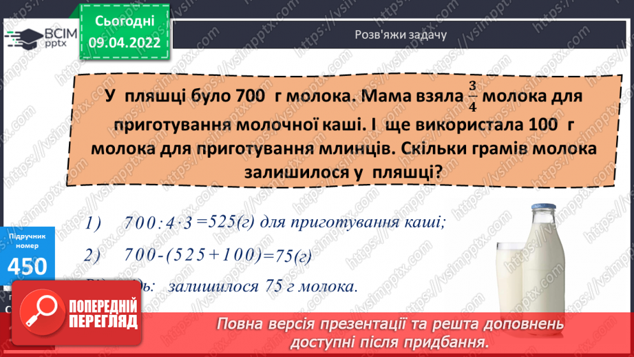 №143 - Задачі на знаходження дробу від числа.22 №143 - Задачі на знаходження дробу від числа.22