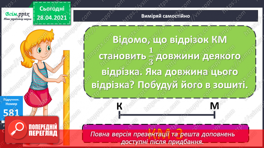 №144 - Знаходження числа за його частиною12 №144 - Знаходження числа за його частиною12