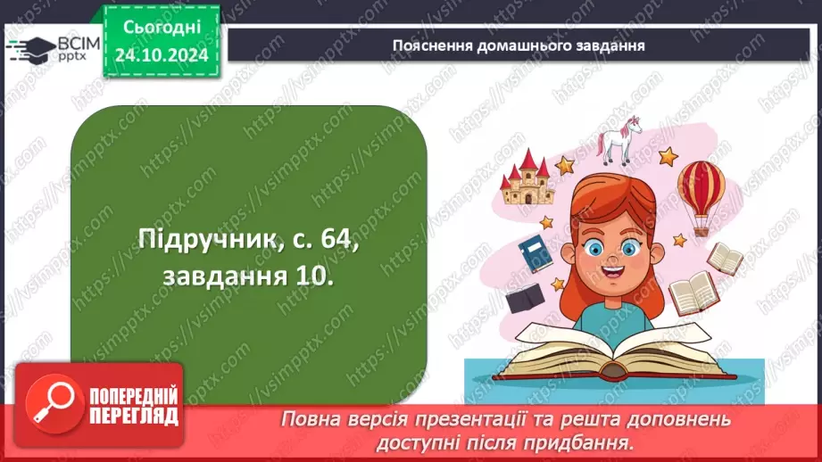 №19 - Андрій Чайковський «За сестрою» (скорочено). Коротка довідка про письменника24