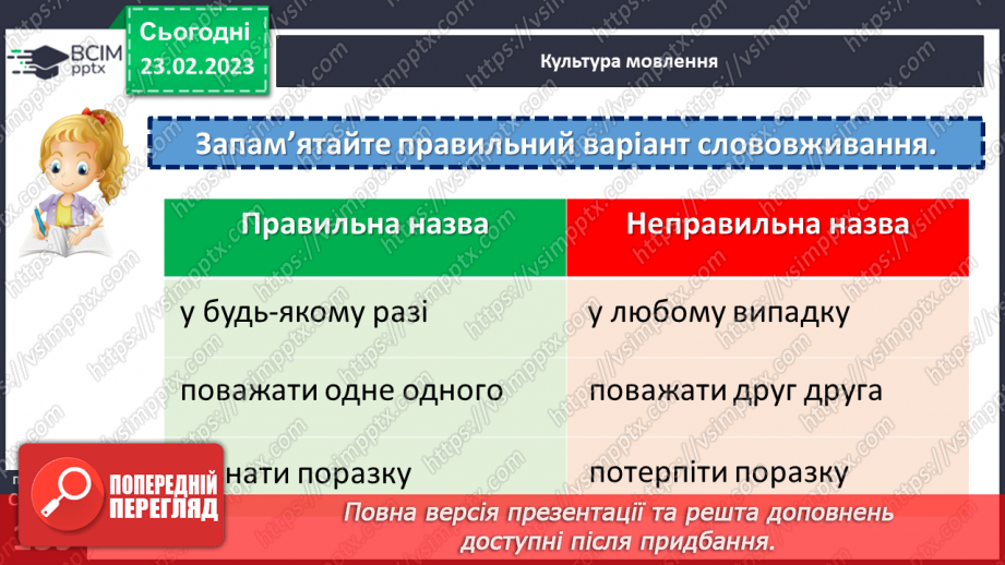№098 - Подвоєння букв на позначення подовжених приголосних.26 №098 - Подвоєння букв на позначення подовжених приголосних.26