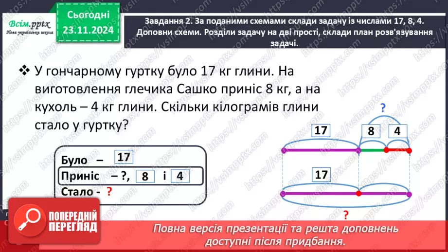 №049 - Ділимо складену задачу на прості18 №049 - Ділимо складену задачу на прості18
