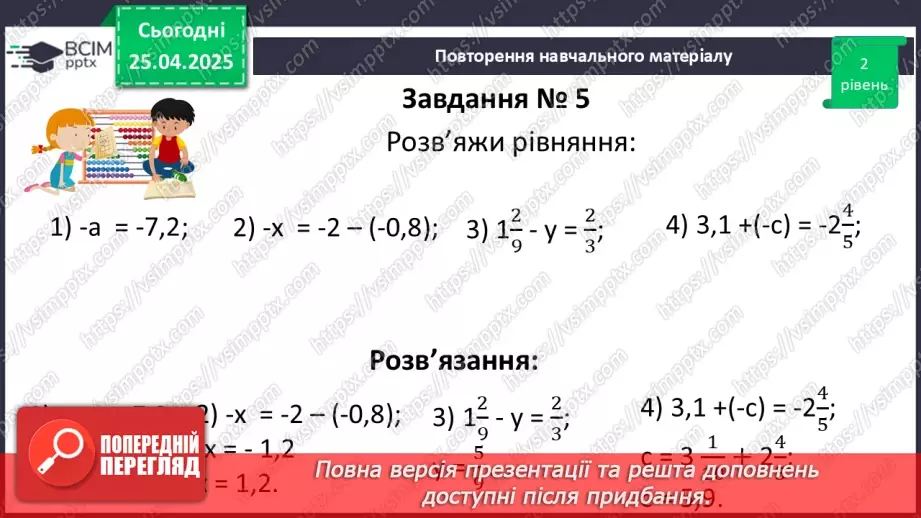 №157 - Віднімання раціональних чисел.26 №157 - Віднімання раціональних чисел.26