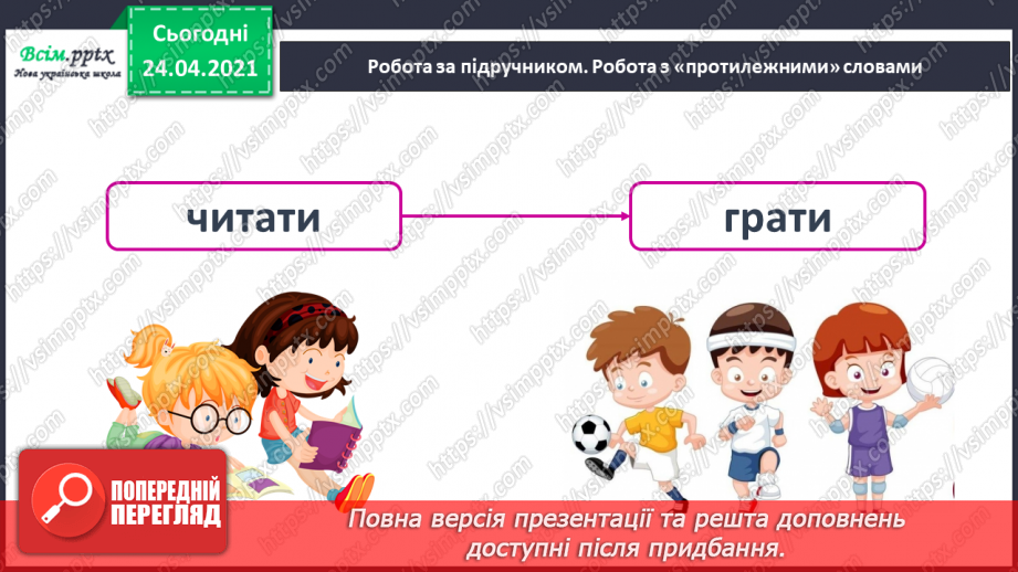 №148 - Букви Г г. Письмо малої букви г. Головна думка. Заголовок. «Протилежні» слова. Розвиток зв’язного мовлення: добираю «протилежні» слова.19