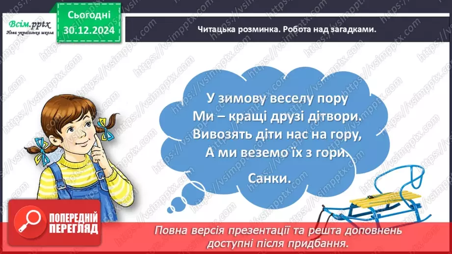 №063 - Розвиток зв’язного мовлення. Напиши про зимові розваги.4 №063 - Розвиток зв’язного мовлення. Напиши про зимові розваги.4