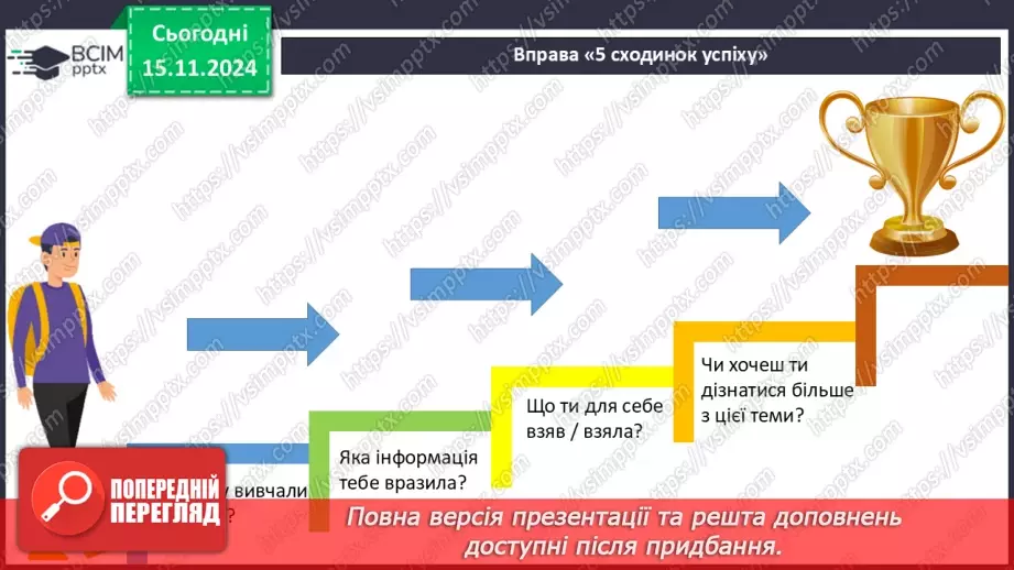 №24 - Сторінки світової любовної лірики. П’єр Ронсар «До того, як любов у світ прийшла...»21