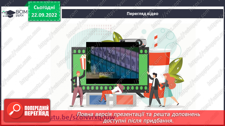 №11 - Робочий семінар №1. Періодичний закон і періодична система хімічних елементів. Склад атомних ядер.16