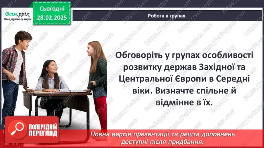№25 - Держави центральноєвропейського типу.34 №25 - Держави центральноєвропейського типу.34