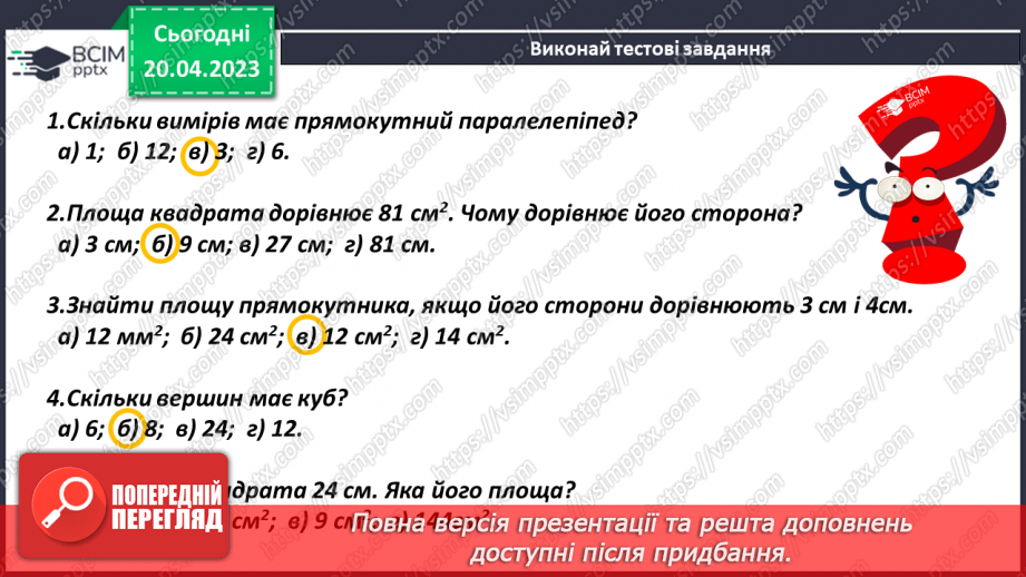 №164 - Повторення. Площі і об'єми фігур.17 №164 - Повторення. Площі і об'єми фігур.17