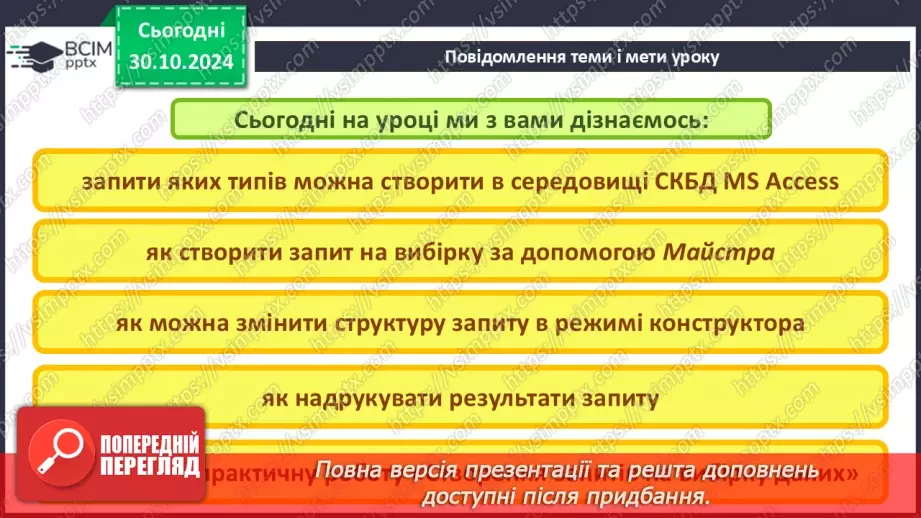 №22 - Запити на вибірку. Практична робота №6. Створення запитів на вибірку даних.2 №22 - Запити на вибірку. Практична робота №6. Створення запитів на вибірку даних.2
