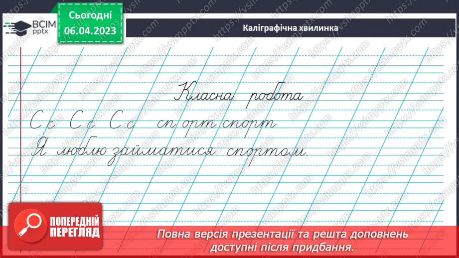 №0113 - Складання і записування речень з поданими словами, за малюнком8