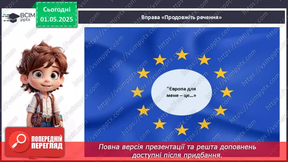 №033 - День Європи.27 №033 - День Європи.27