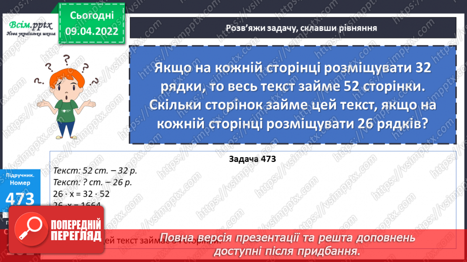 №145 - Ознайомлення із задачами на рух наввипередки. Розв`язування задач складанням рівняння.20