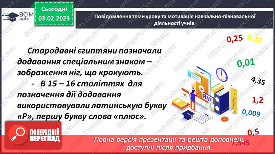 №110 - Додавання десяткових дробів2 №110 - Додавання десяткових дробів2