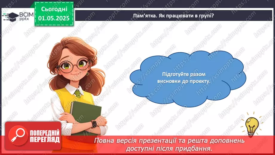 №129 - Математичний проєкт «Статистичне спостереження»13
