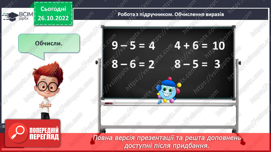 №0045 - Додавання і віднімання числа 617 №0045 - Додавання і віднімання числа 617