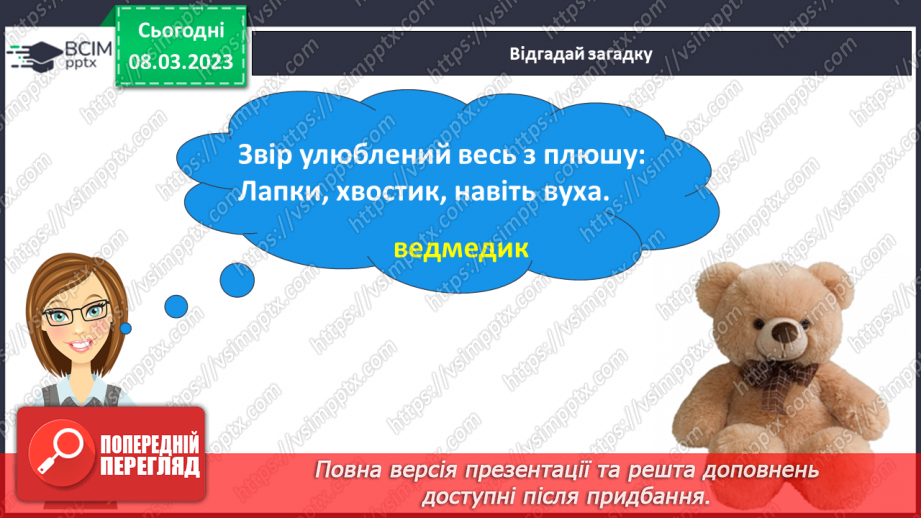 №0098 - Робота над читанням за ролями тексту «Чужа іграшка» Людмили Борщевської15