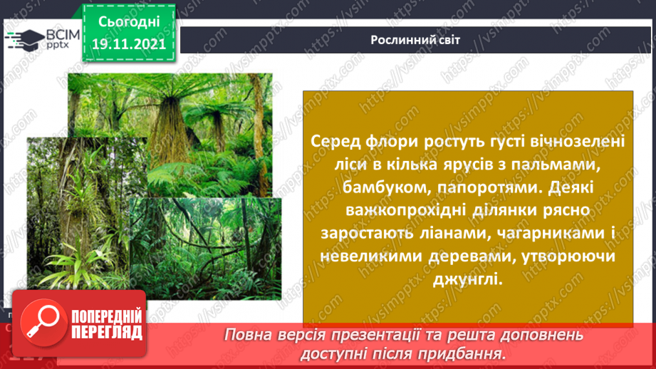 №038 - У чому виявляються особливості рослинного й тваринного світу Європи й Азії?28