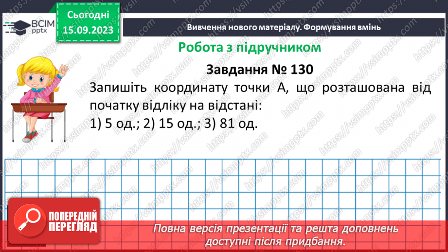 №016 - Координатний промінь. Координата точки. Порівняння натуральних чисел на координатному промені. Шкала.16