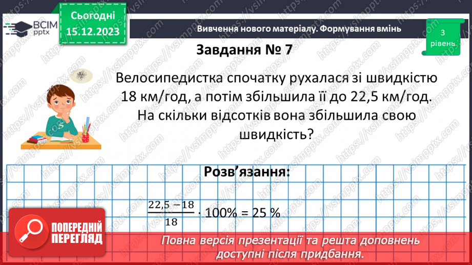 №076-77 - Систематизація знань і підготовка до тематичного оцінювання. Самостійна робота № 10.38