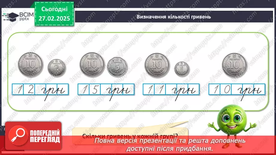 №098 - Додавання й віднімання чисел виду 10 + 3, 3 + 10, 13 – 3, 13 – 10. Виконання додавання й віднімання на основі знання нумерації.19