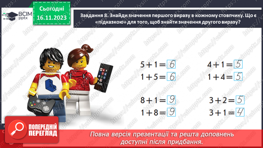 №050 - Відкриваємо переставний закон додавання.21 №050 - Відкриваємо переставний закон додавання.21