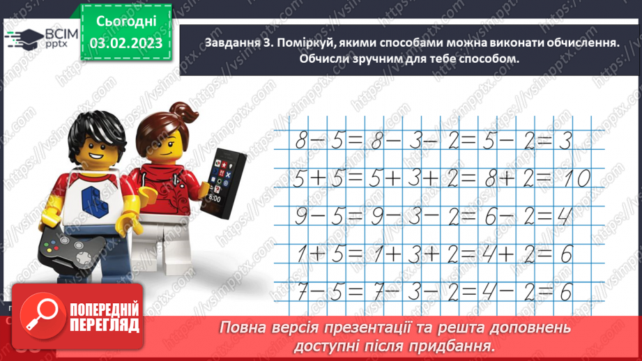 №0085 - Додаємо і віднімаємо число 5.24