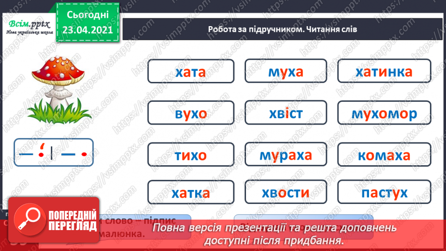 №056 - Закріплення звукового значення букви «ха». Головна думка тексту. Встановлення послідовності подій.16