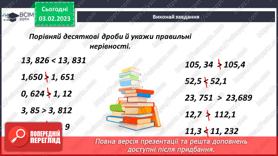 №109 - Розв’язування задач і вправ. Самостійна робота10