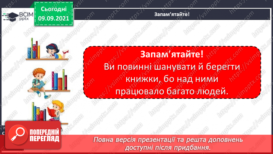 №014-15 - Досліджуємо текст: висловлюємо думку. Правила поводження з книжками.7