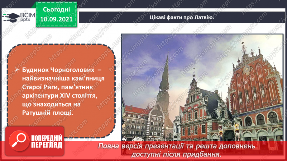 №04 - Мистецтво прибалтійських країн. Гравюра. Створення композиції «Силуети старого міста».10