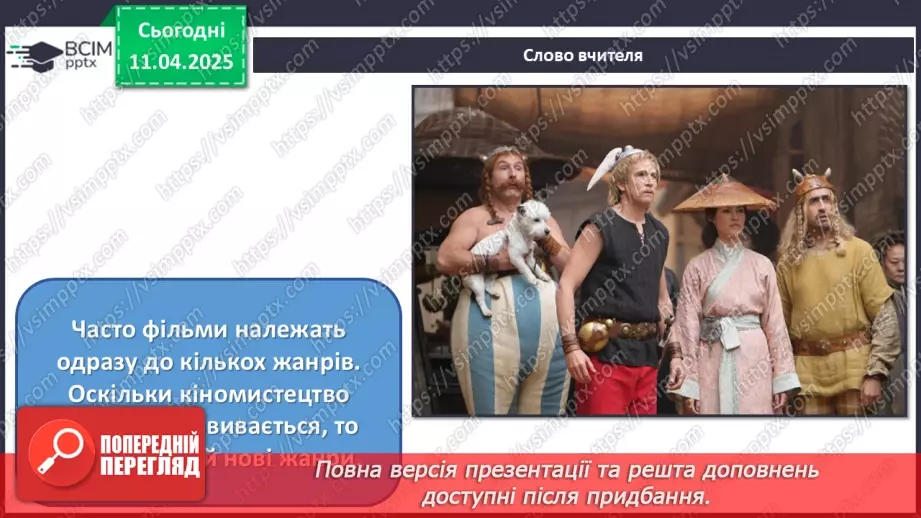 №30 - Образи людини в кіножанрах (продовження4 №30 - Образи людини в кіножанрах (продовження4