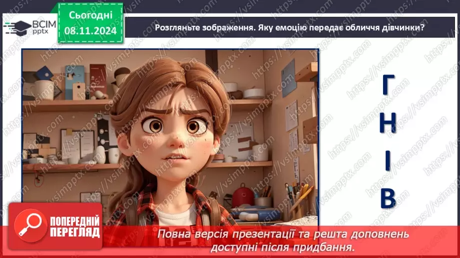 №19 - Вчимося розрізняти емоції.6 №19 - Вчимося розрізняти емоції.6