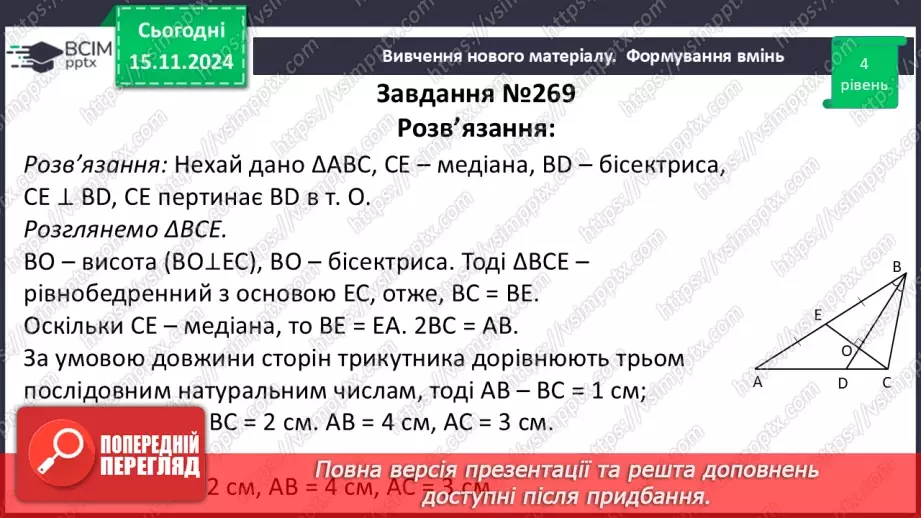 №23 - Розв’язування типових вправ і задач.21