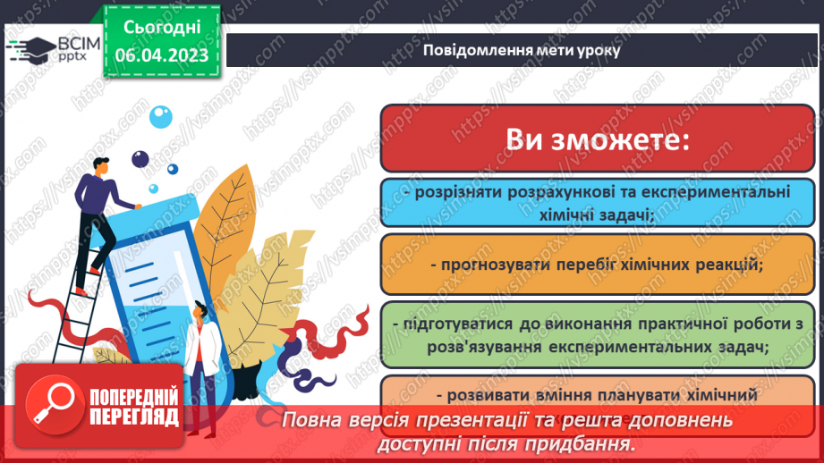 №62-63 - Експериментальні задачі. Інструктаж з БЖД. Лабораторний дослід №9 «Розв`язування експериментальних задач».1 №62-63 - Експериментальні задачі. Інструктаж з БЖД. Лабораторний дослід №9 «Розв`язування експериментальних задач».1