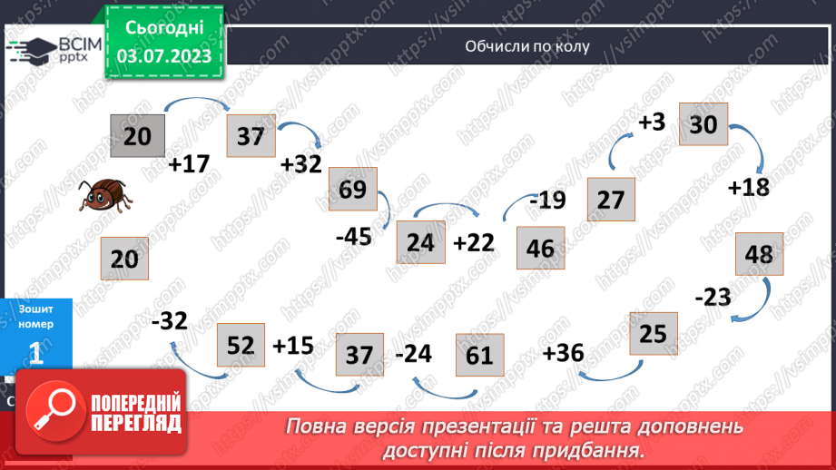 №054 - Віднімання двоцифрових чисел виду 75 - 2817