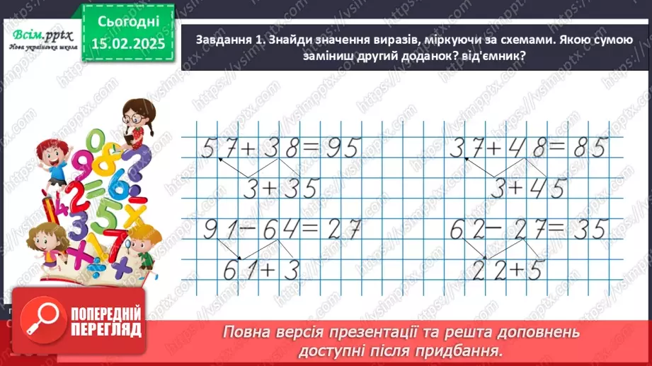 №091 - Додаємо і віднімаємо числа частинами10