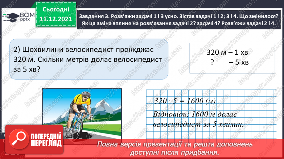 №076 - Знайомимось із правилами знаходження подоланого шляху; часу руху25 №076 - Знайомимось із правилами знаходження подоланого шляху; часу руху25