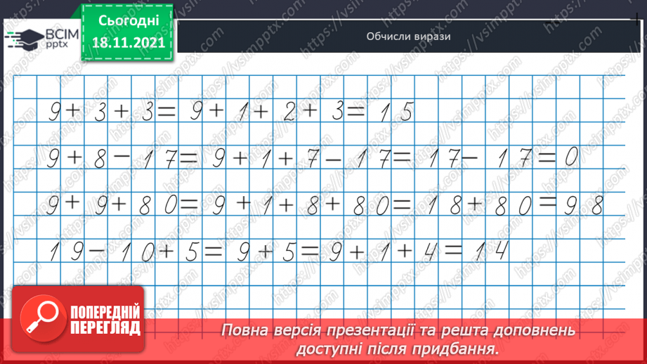 №037 - Додавання  одноцифрових  чисел  до  числа  9.15