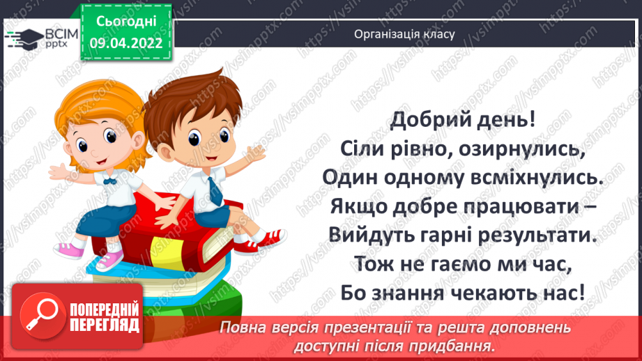№144 - Знаходження числа за його дробом.1