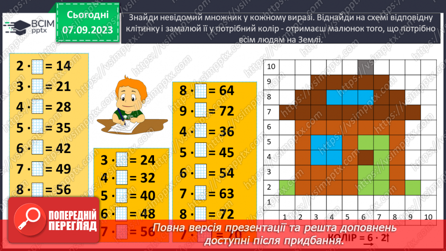 №011 - Таблиці множення чисел 8,9 і ділення на 8,9.21