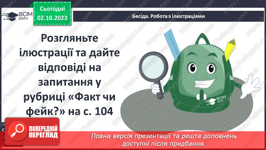 №18 - Міфи в історії7 №18 - Міфи в історії7