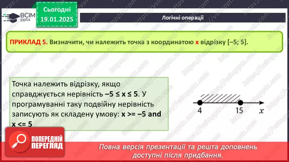№36 - Логічні вирази14 №36 - Логічні вирази14