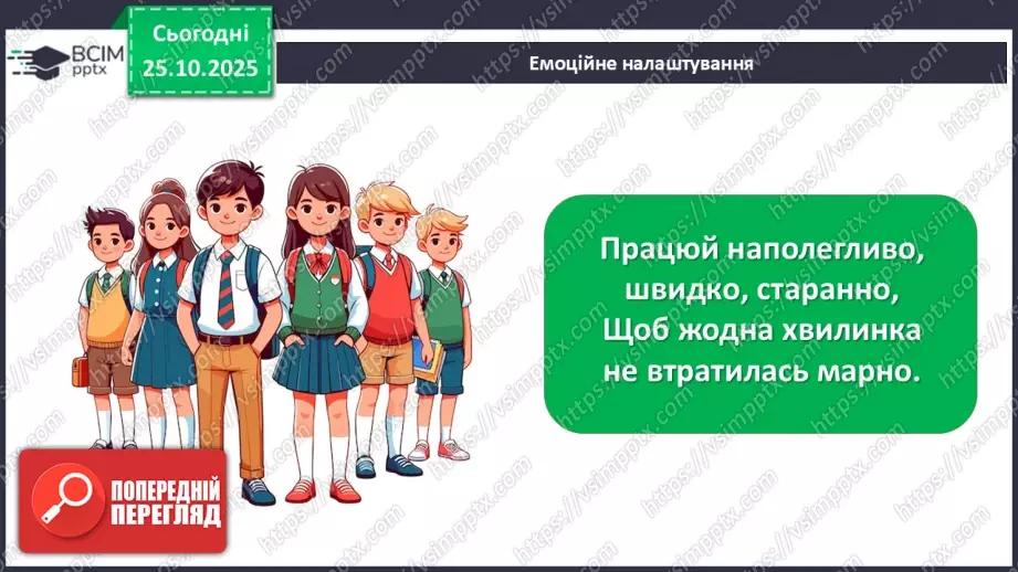 №029 - Будова й функції сечовидільної системи людини. Сечоутворення.1 №029 - Будова й функції сечовидільної системи людини. Сечоутворення.1