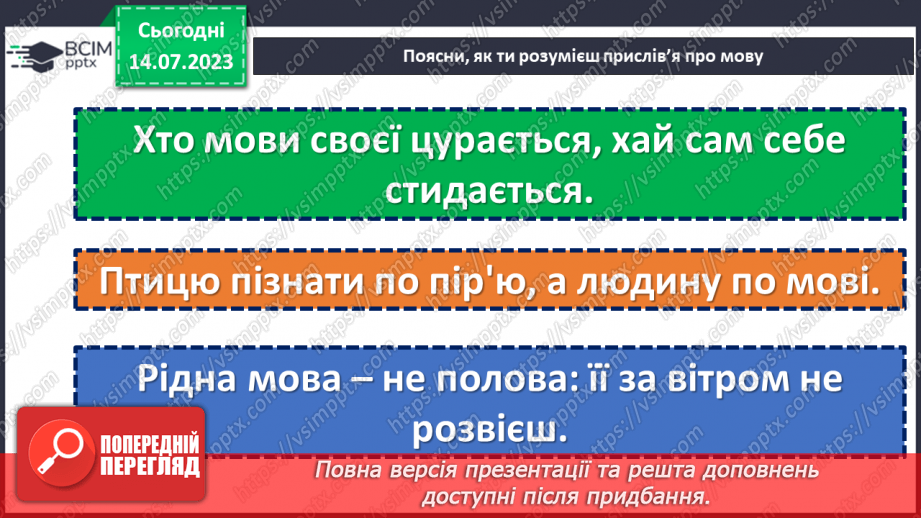 №001 - Мова як основний засіб спілкування. Інші функції мови: формування думки, пізнавальна, об'єднувальна.7