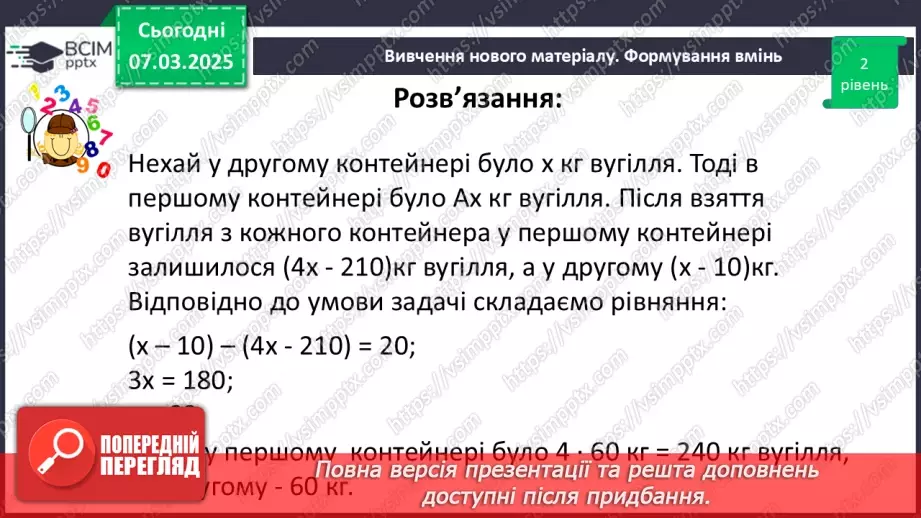 №126 - Розв’язування задач за допомогою рівнянь.26