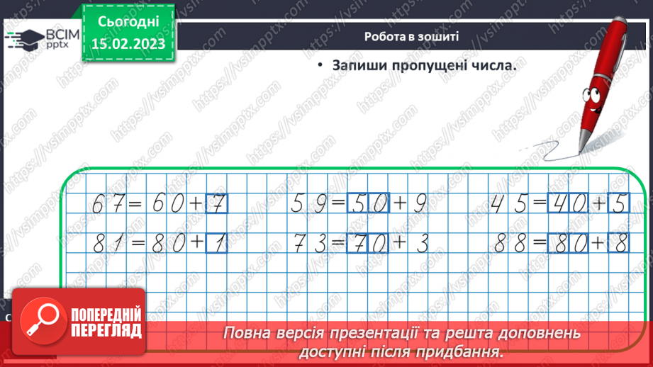 №0096 - Числа 41 – 90. Читання і запис чисел. Задача, яка містить два запитання. Вимірювання довжини відрізка.28 №0096 - Числа 41 – 90. Читання і запис чисел. Задача, яка містить два запитання. Вимірювання довжини відрізка.28