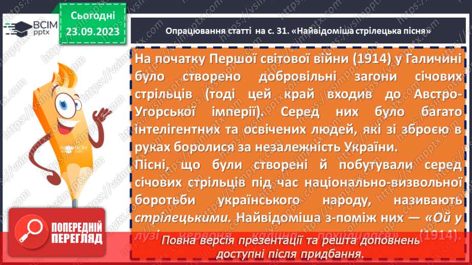 №09 - Олександр Кониський «Молитва» - духовний гімн українського народу.16