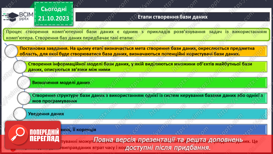 №17 - Бази даних. Системи керування базами даних.15